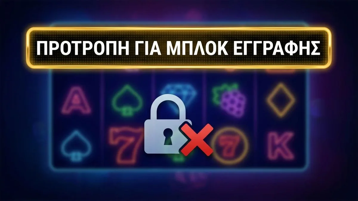 Εγγραφή με μπόνους